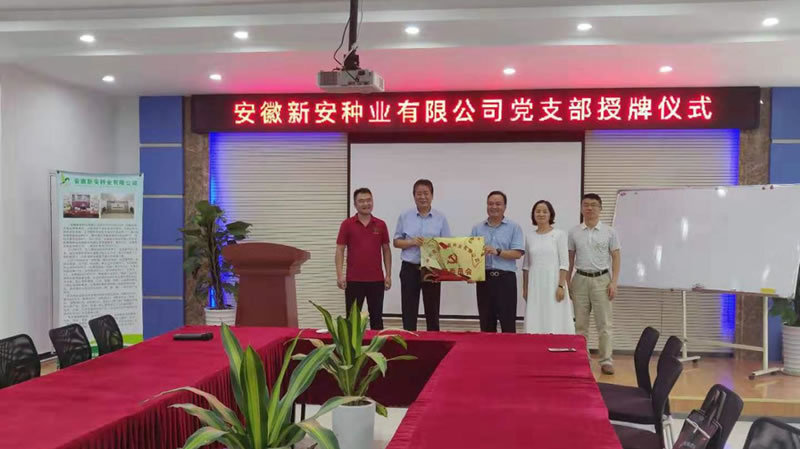 熱烈祝賀公司黨支部成立授牌儀式隆重舉行