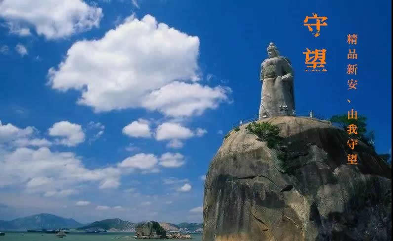 新安質量 由我守望