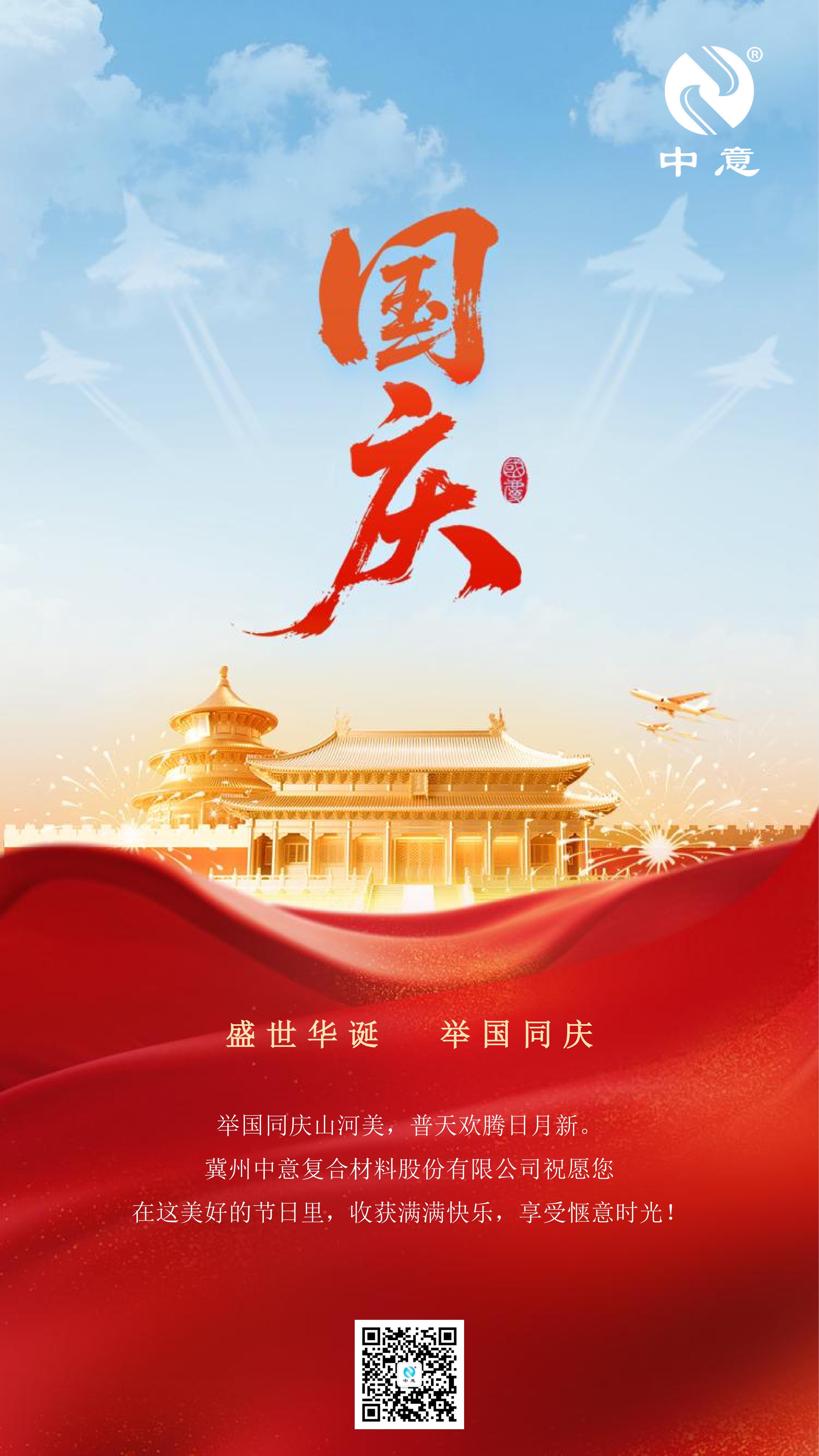 熱烈慶祝中華人民共和國成立76周年