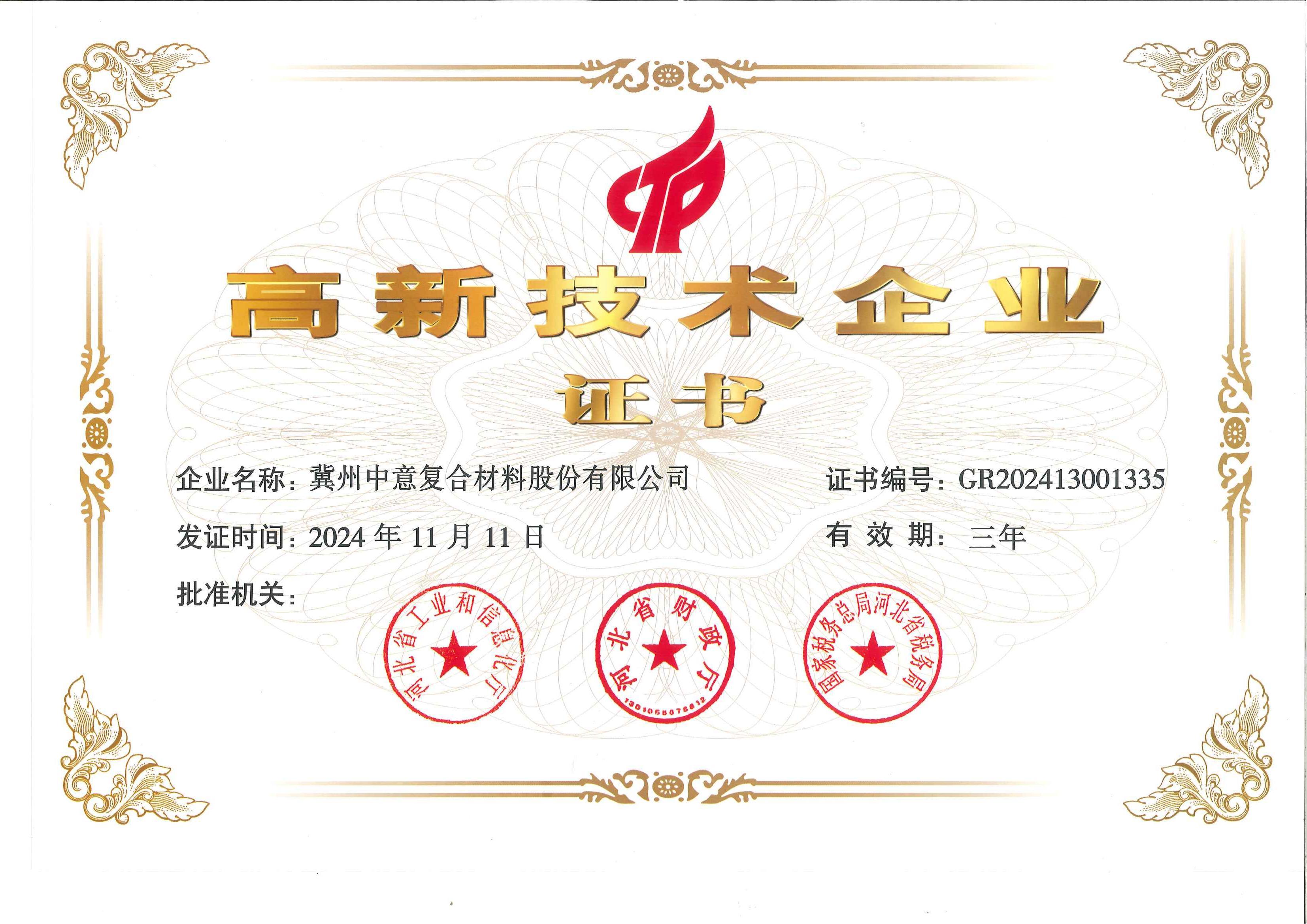 高新技術(shù)企業(yè)