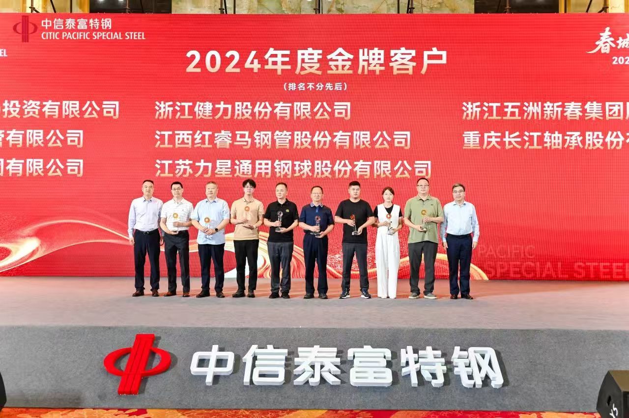 99499ww威尼斯集团荣获中信特钢 “2024年度金牌客户”