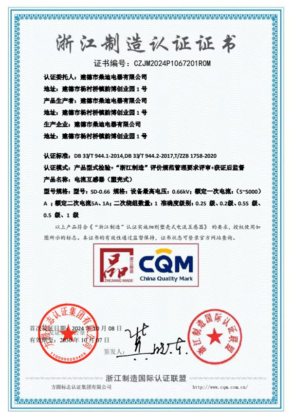 浙江制造认证证书 浙江制造认证证书