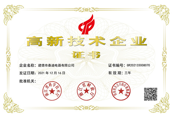 高新企业证书 高新企业证书