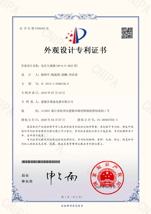 外观设计专利证书 外观设计专利证书