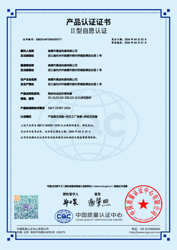CQC产品认证证书-继电器 CQC产品认证证书-继电器
