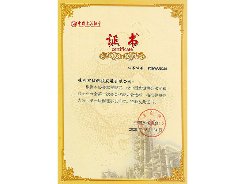 中国水泥协会粉磨分会副理事长单位 中国水泥协会粉磨分会副理事长单位