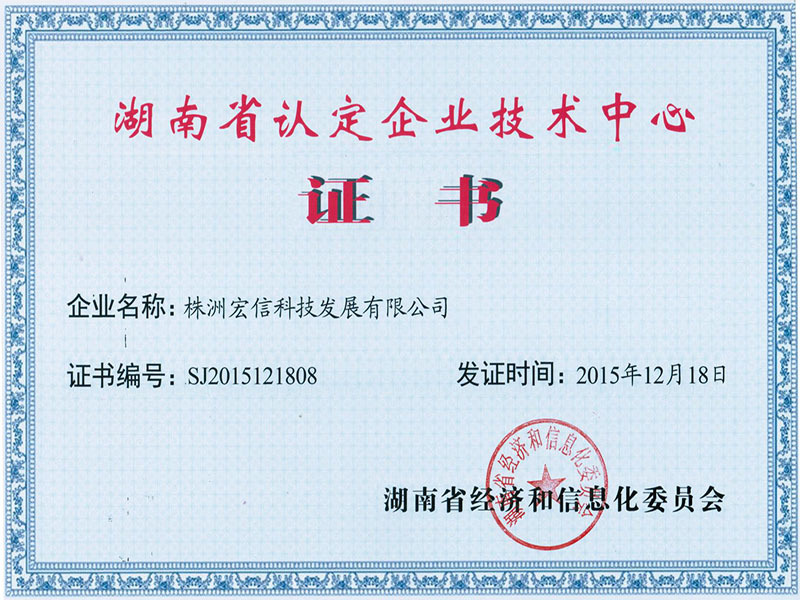省企业技术中心 省企业技术中心