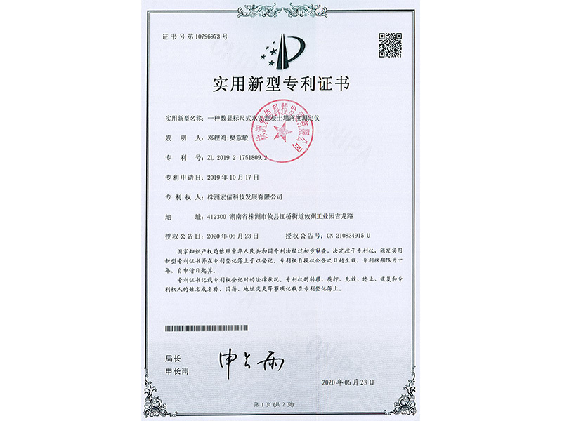 专利证书 专利证书