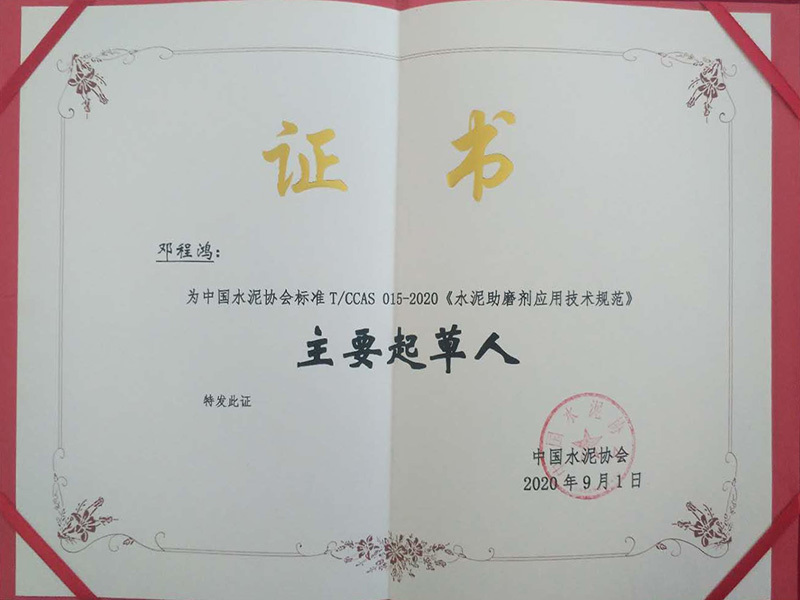 邓程鸿--“水泥助磨剂应用技术规范”主要起草人 邓程鸿--“水泥助磨剂应用技术规范”主要起草人