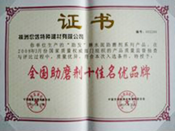 全国助磨剂十佳名优品牌 全国助磨剂十佳名优品牌
