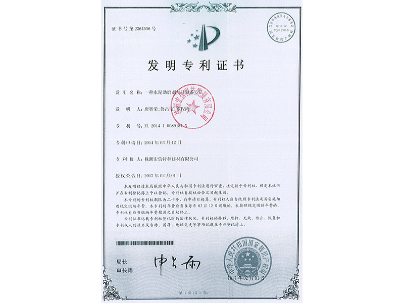 专利证书 专利证书
