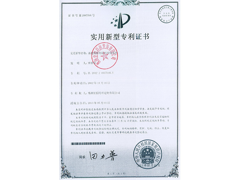专利证书 专利证书