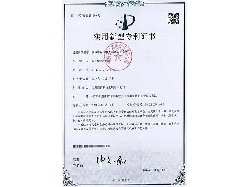 专利证书 专利证书