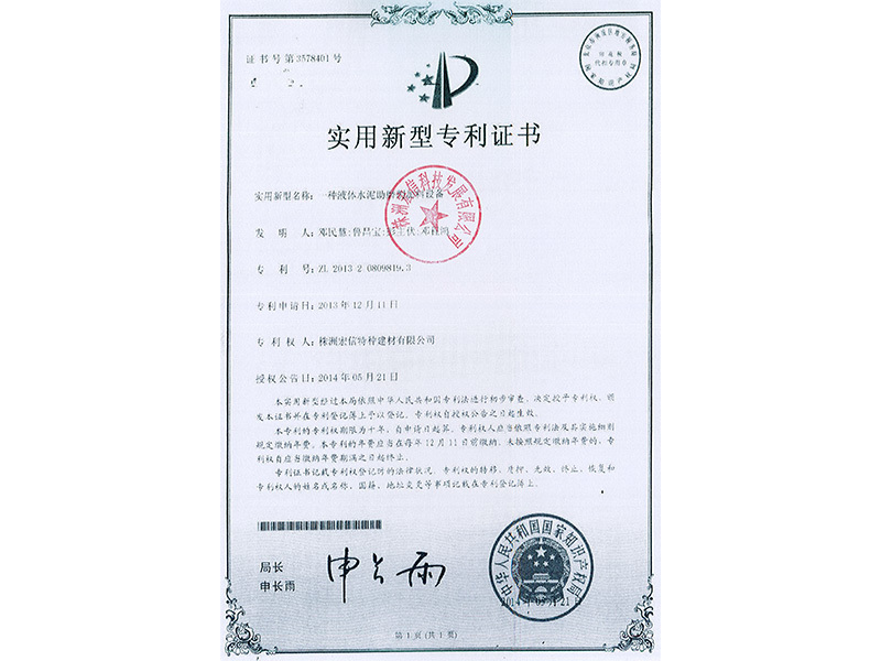 专利证书 专利证书