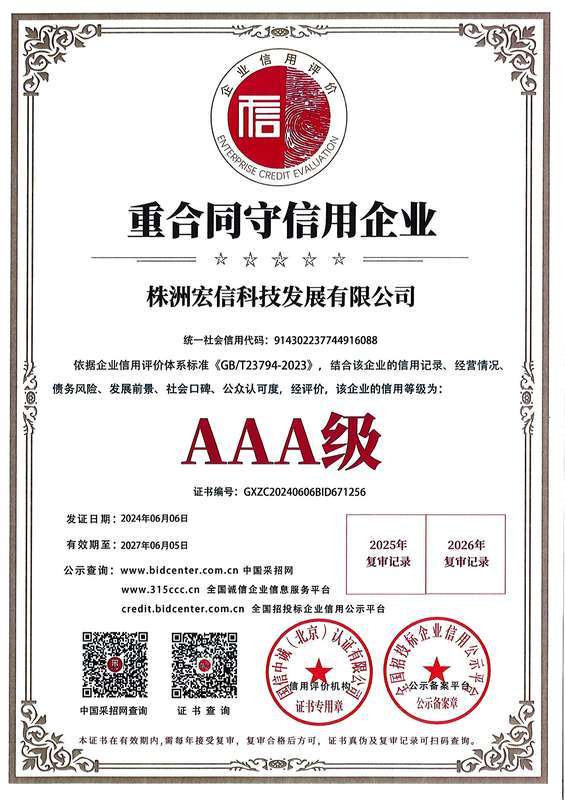 3A级重合同守信用企业证书 3A级重合同守信用企业证书