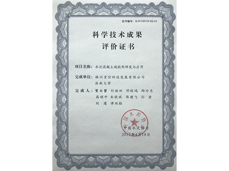 科学技术成果评价书 科学技术成果评价书