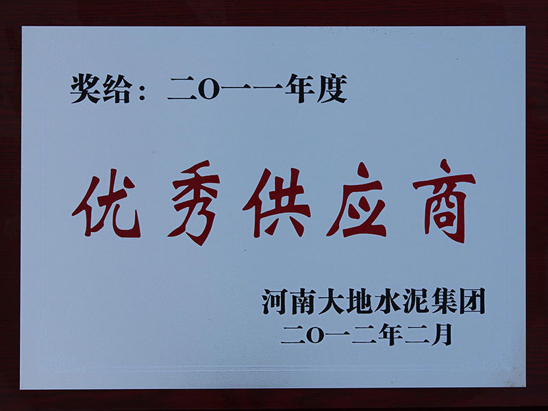 2011年度优秀供应商 2011年度优秀供应商