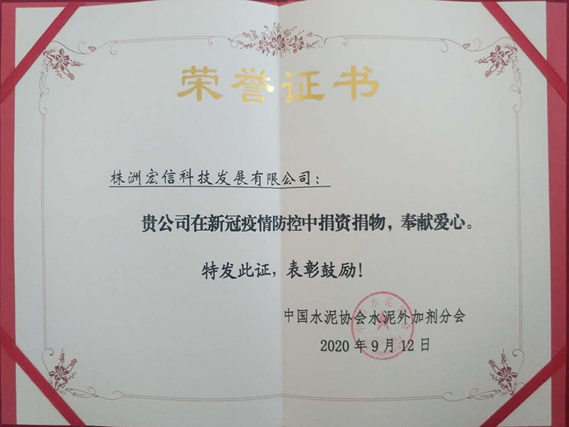 “新冠疫情捐资捐物”荣誉证书 “新冠疫情捐资捐物”荣誉证书