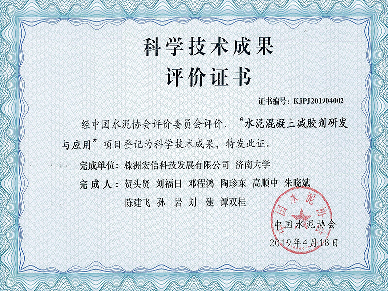 科学技术成果评价证书 科学技术成果评价证书