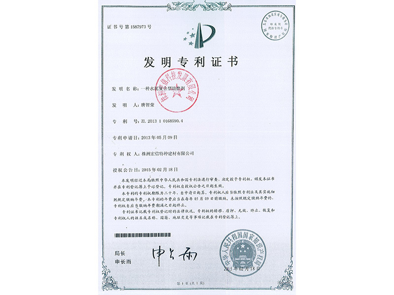 专利证书 专利证书