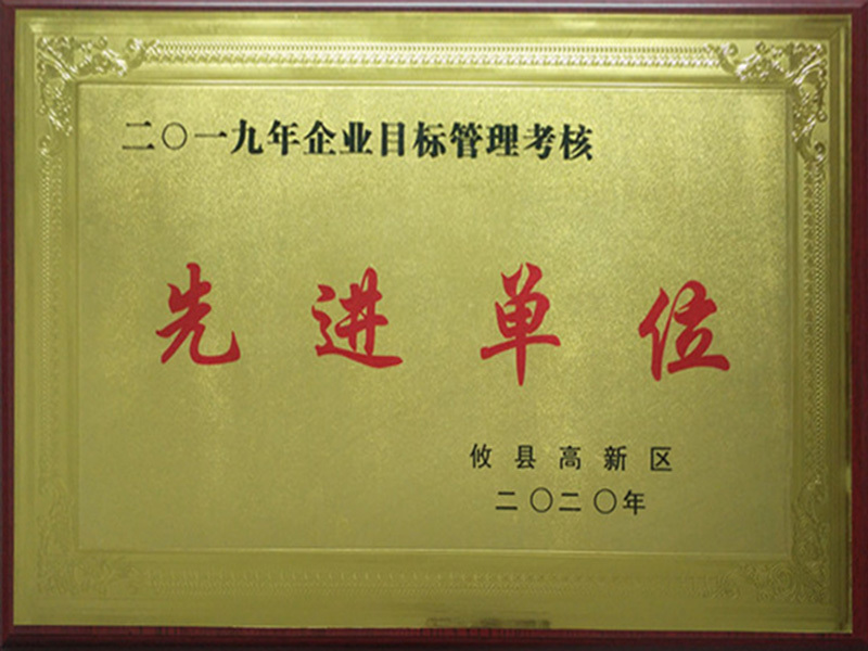 先进单位 先进单位