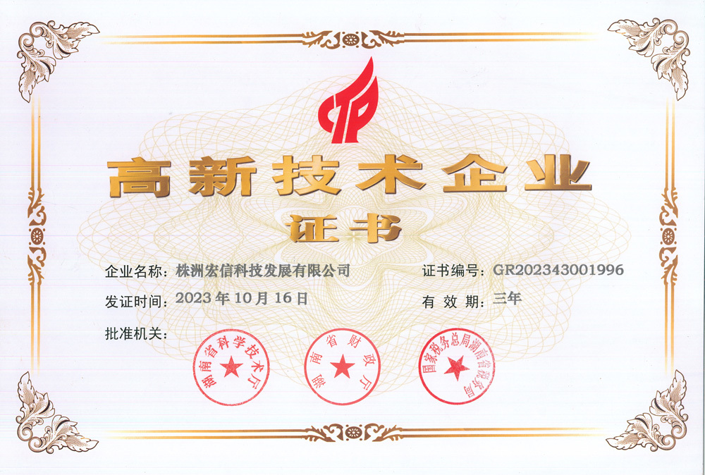 高新技术企业 高新技术企业