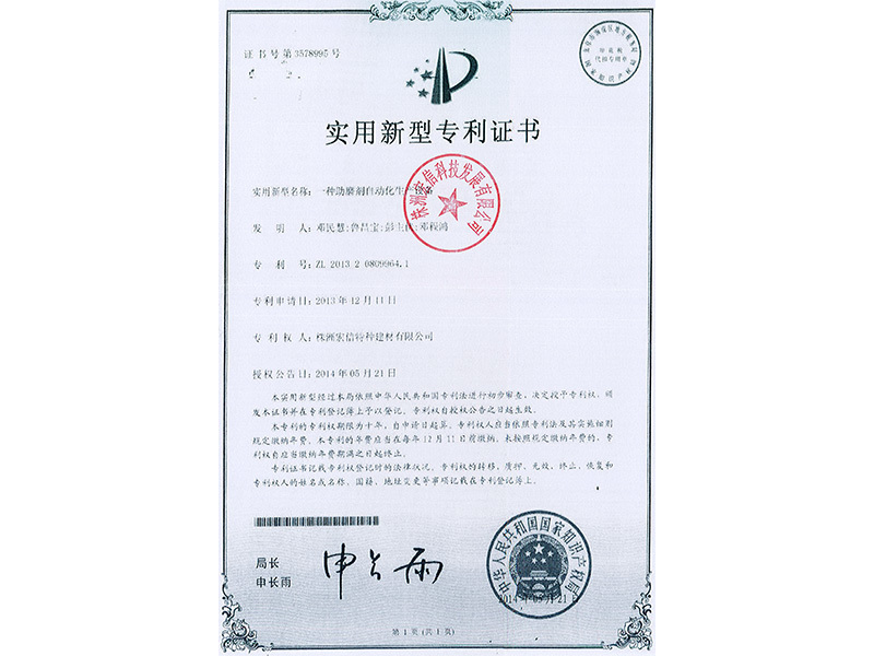 专利证书 专利证书