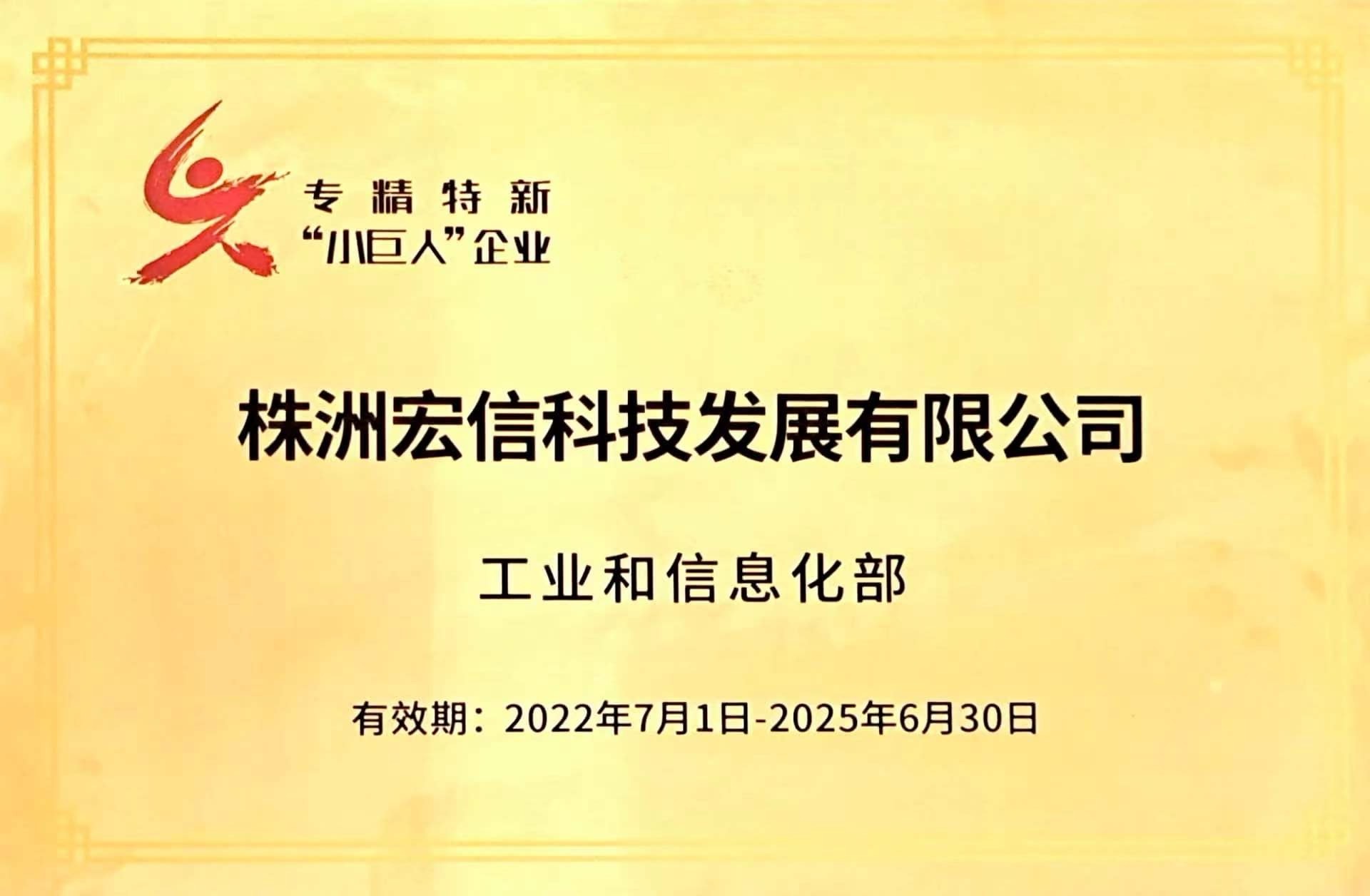专精特新 “小巨人”企业 专精特新 “小巨人”企业