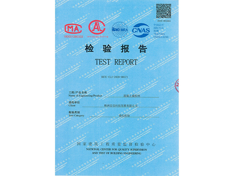减胶剂检验报告 减胶剂检验报告