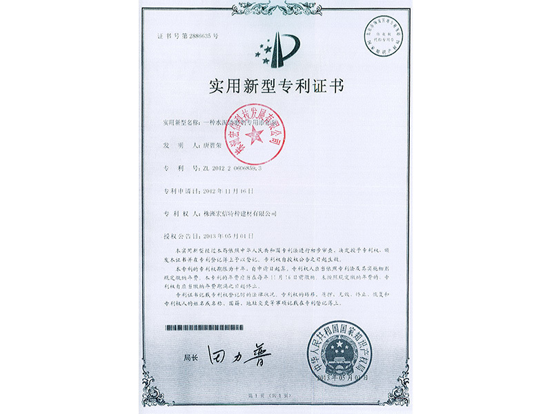 专利证书 专利证书