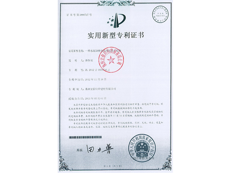 专利证书 专利证书