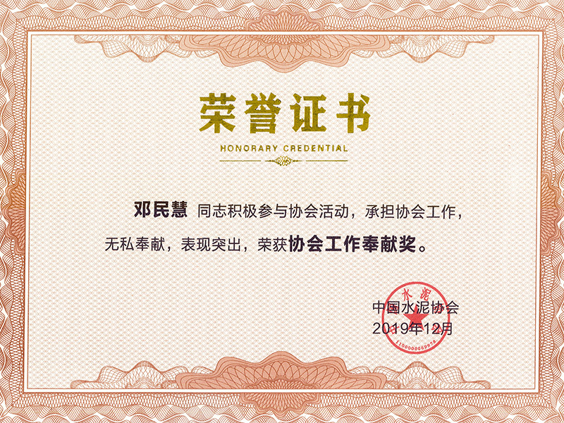 协会工作奉献奖(邓民慧) 协会工作奉献奖(邓民慧)