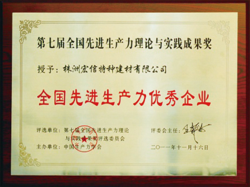 全国先进生产力优秀企业 全国先进生产力优秀企业