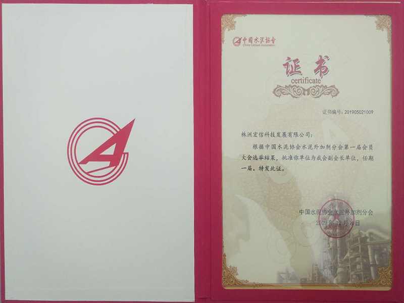 中国水泥协会-副会长单位 中国水泥协会-副会长单位