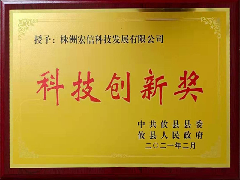 科技创新奖2021 科技创新奖2021