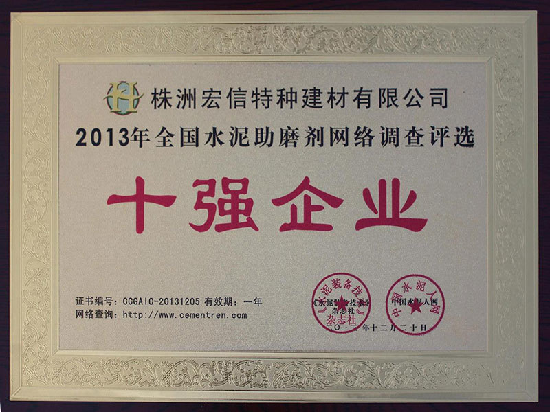 2013年度十强企业 2013年度十强企业