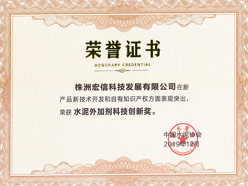 水泥外加剂科技创新奖 水泥外加剂科技创新奖