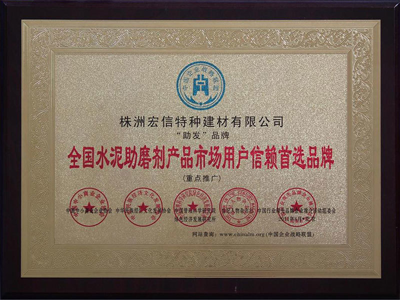 全国水泥助磨剂产品市场用户信赖首选品牌 全国水泥助磨剂产品市场用户信赖首选品牌