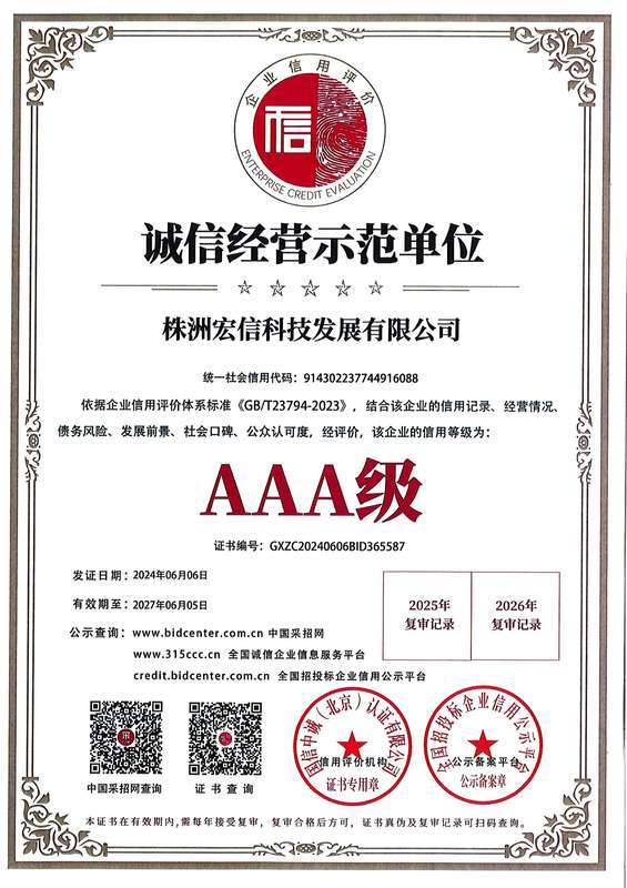 3A诚信经营示范单位证书 3A诚信经营示范单位证书
