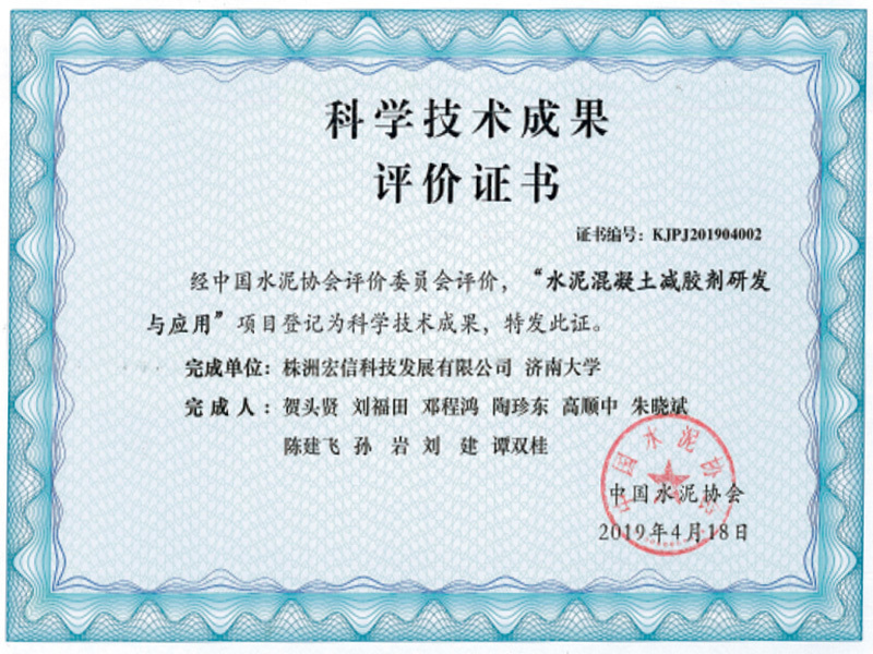 科学技术成果评价证书 科学技术成果评价证书
