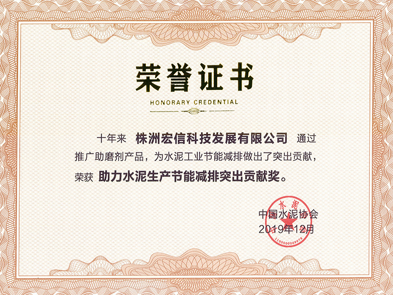 助力水泥生产节能减排突出贡献奖 助力水泥生产节能减排突出贡献奖