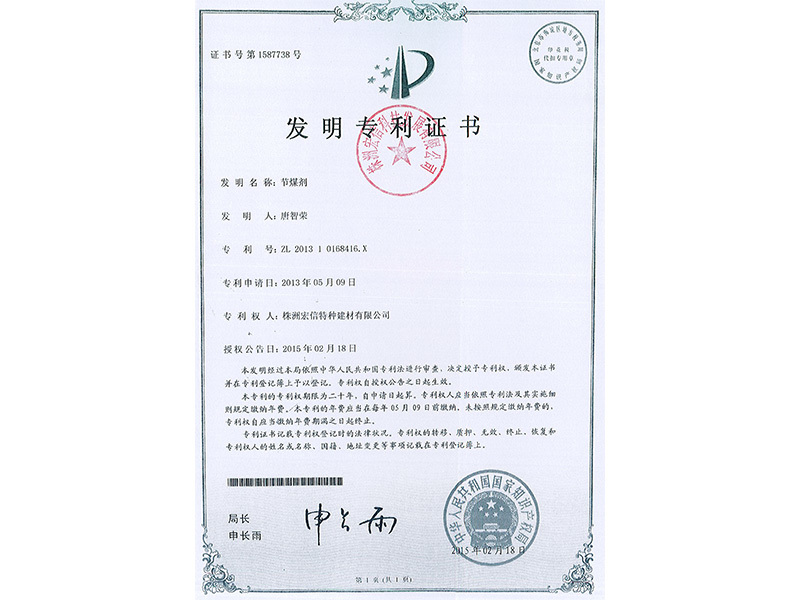 专利证书 专利证书