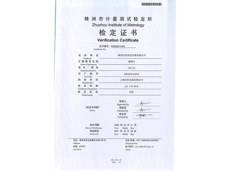 设备检定证书 设备检定证书