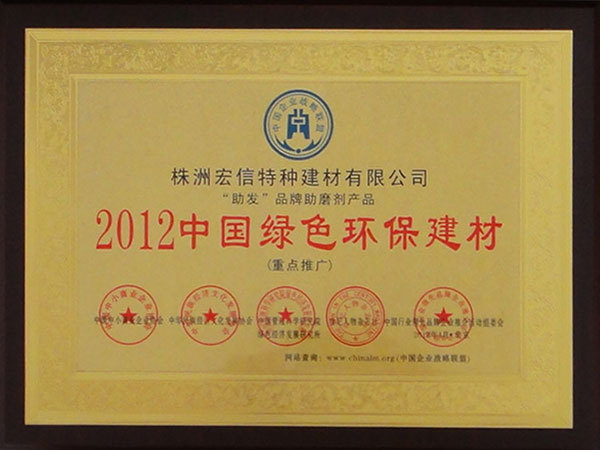 2012中国绿色环保建材(奖牌) 2012中国绿色环保建材(奖牌)