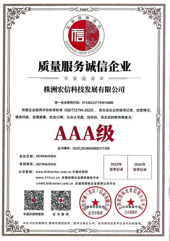 3A级质量服务诚信单位证书 3A级质量服务诚信单位证书