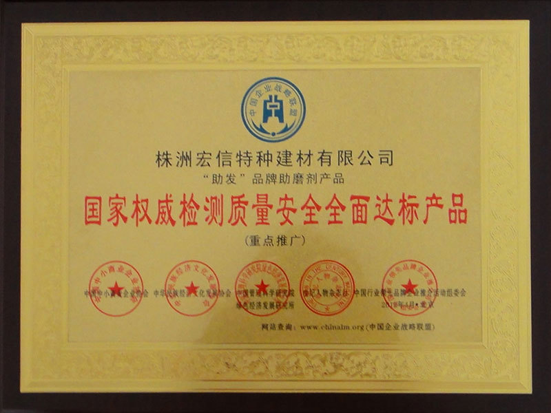 国家权威检测质量安全全面达标产品(奖牌) 国家权威检测质量安全全面达标产品(奖牌)