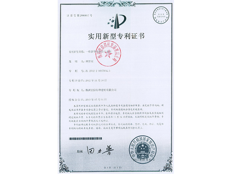 专利证书 专利证书