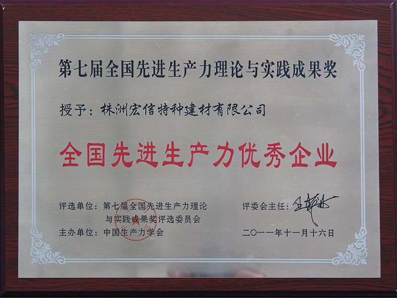 全国先进生产力优秀企业 全国先进生产力优秀企业