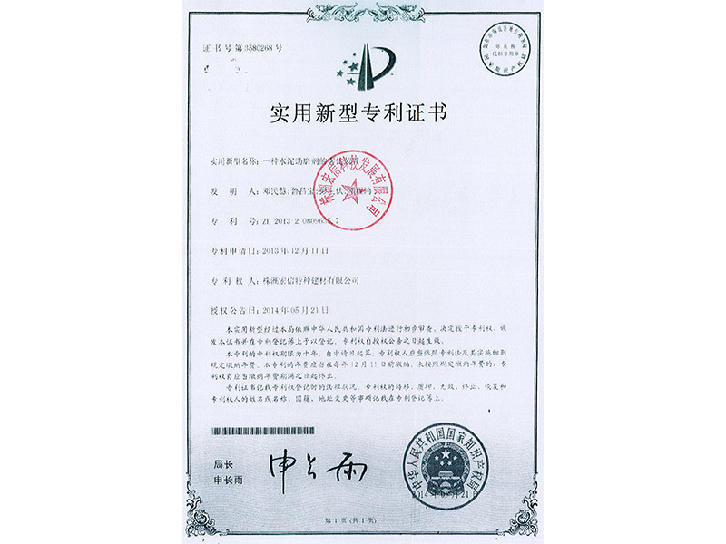 专利证书 专利证书