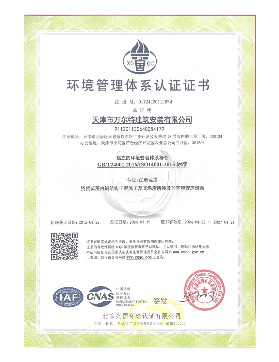 Environmental Management System Certification